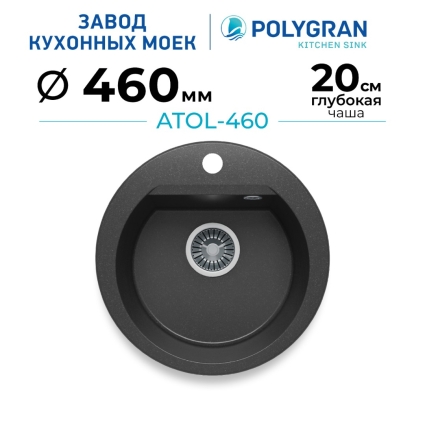 Мойка кухонная POLYGRAN ATOL 460 (черный №16)